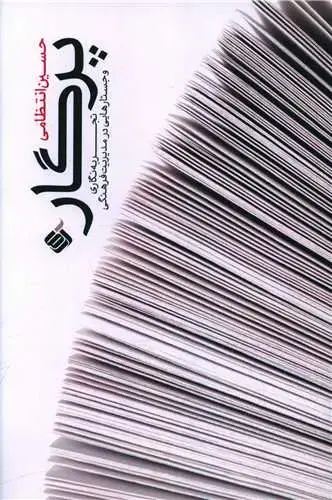 جلد کتاب ‌پرگار