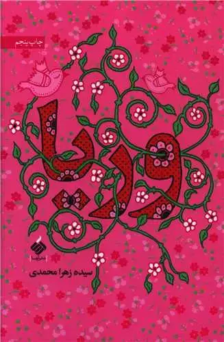 جلد کتاب وریا