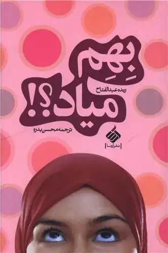 جلد کتاب بهم میاد