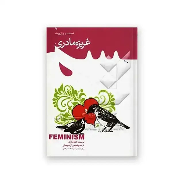 جلد کتاب غریزه مادری اثر محسن عباسی ولدی