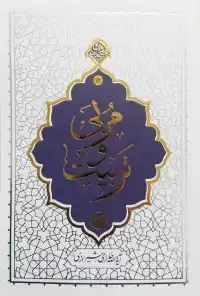 جلد کتاب مربی و تربیت