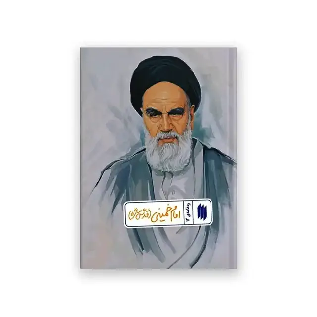 جلد کتاب ره نامه ی 14_امام خمینی (قدس سرّه) اثر محسن عباسی ولدی
