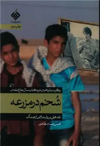 جلد کتاب ‌شخم در مزرعه