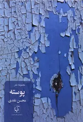 جلد کتاب پوسته
