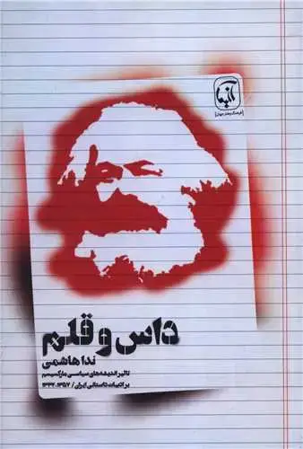 جلد کتاب ‌داس و قلم