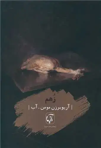 جلد کتاب ‌زهم