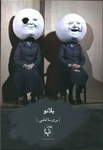 جلد کتاب ‌پلاتو