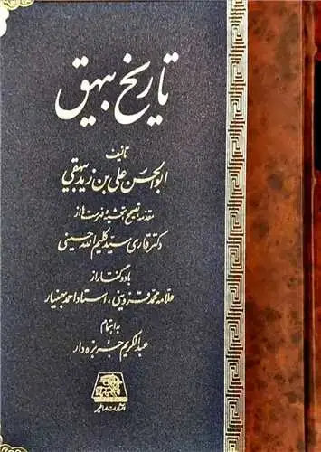 جلد کتاب تاریخ بیهق (گالینگور)