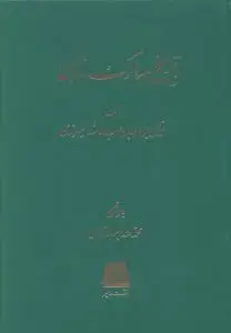 جلد کتاب تاریخ مبارک شاهی