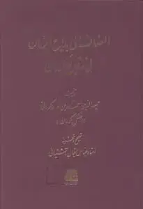 جلد کتاب المضاف الی بدایع الزمان فی وقایع کرمان