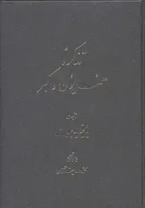 جلد کتاب تذکره همایون و اکبر
