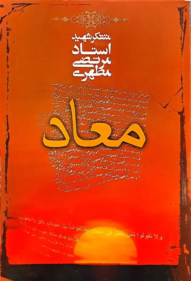 جلد کتاب معاد