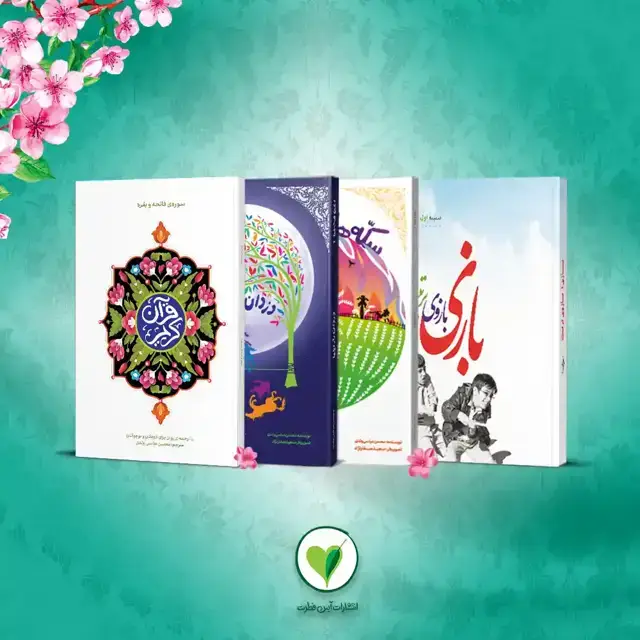 جلد کتاب بسته کودک و نوجوان اثر محسن عباسی ولدی