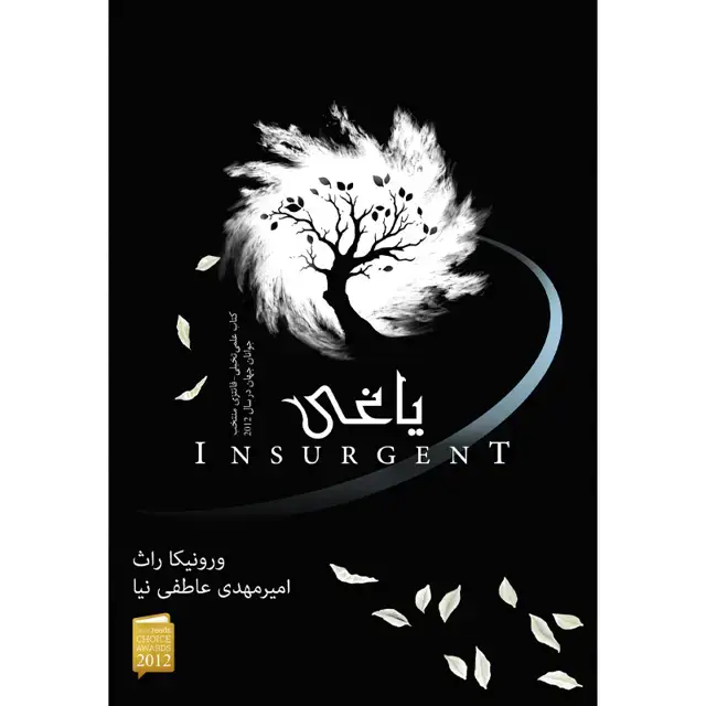 جلد کتاب کتاب یاغی جلد دوم مجموعه ناهمتا