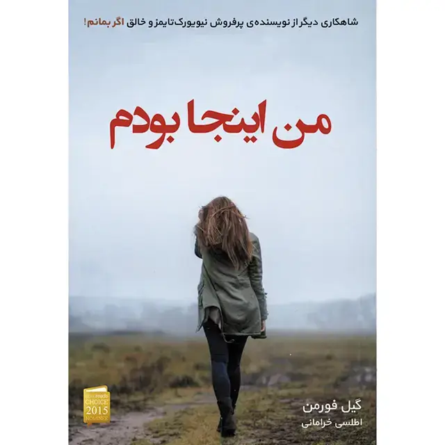 جلد کتاب کتاب من اینجا بودم