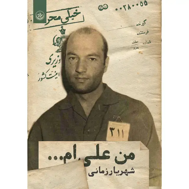 جلد کتاب من علی ام