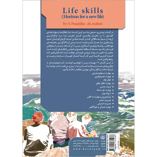 جلد کتاب مهارت های زندگی
