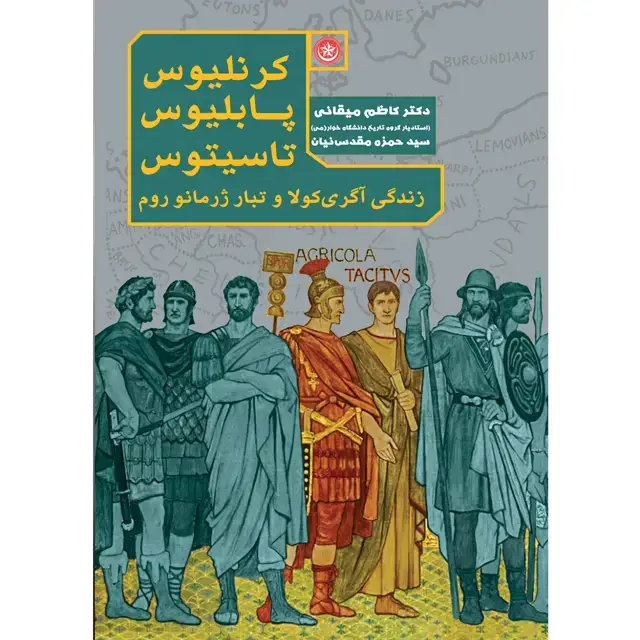 جلد کتاب زندگی اگری کولا و تبار ژرمانو روم