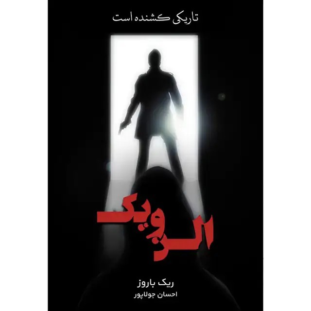 جلد کتاب کتاب الن ویک