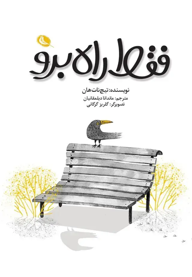 جلد کتاب فقط راه برو