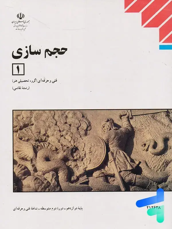 جلد کتاب کتاب درسی حجم سازی 1