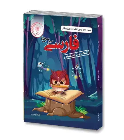 جلد کتاب کتابیار فارسی سوم ابتدایی