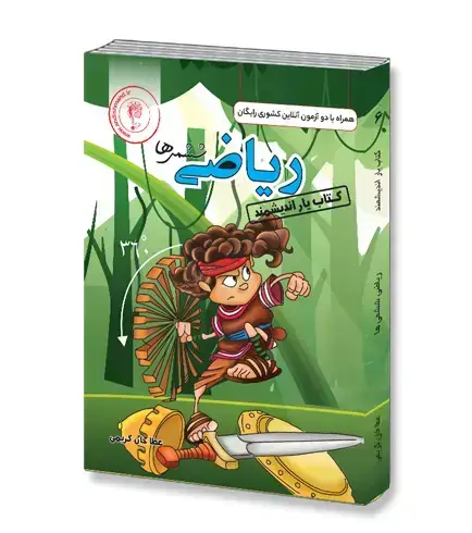 جلد کتاب کتابیار ریاضی ششم ابتدایی