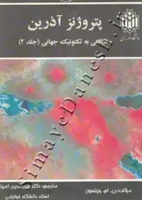جلد کتاب پتروژنز آذرین رهیافتی به تکتونیک جهانی ( جلد2 ) اثر ام.ویلسون