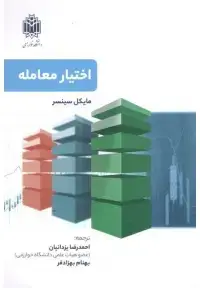 جلد کتاب اختیار معامله