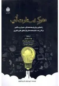جلد کتاب محرک استارت آپ