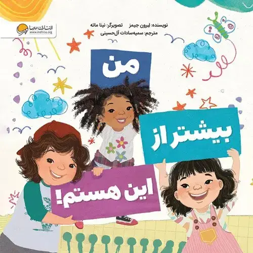 جلد کتاب من بیشتر از این هستم