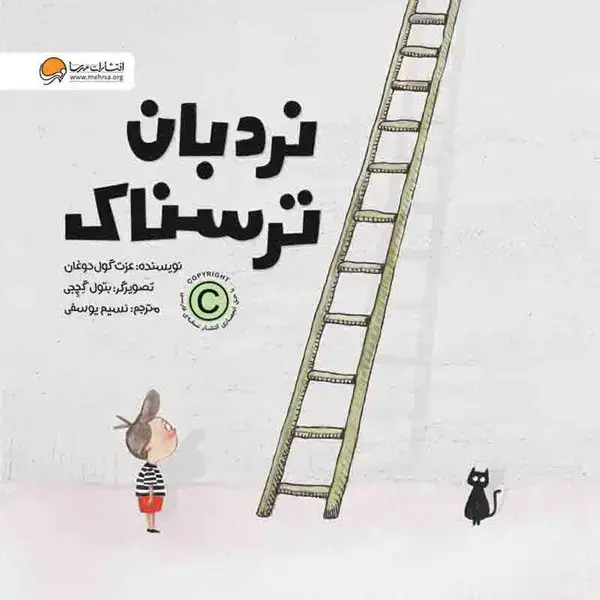 جلد کتاب نردبان ترسناک