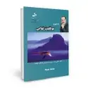 جلد کتاب 12 گام تا موفقیت نهایی