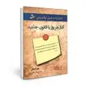 جلد کتاب آغاز هر روز با قانون جذب