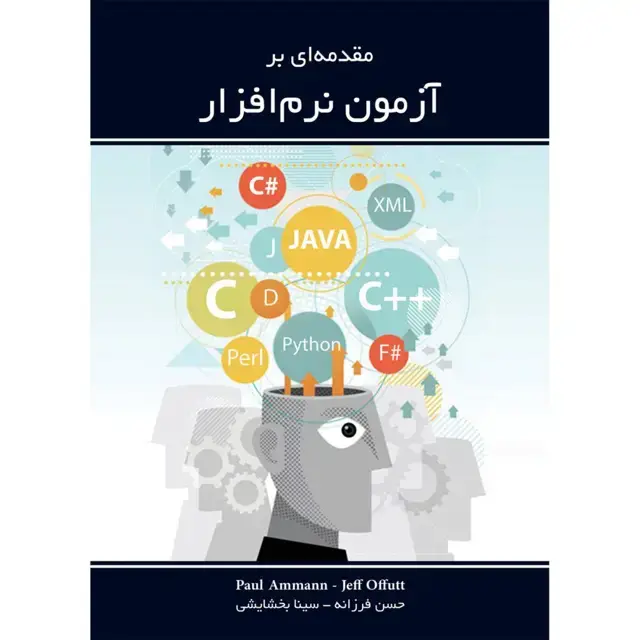 جلد کتاب مقدمه ای بر ازمون نرم افزار