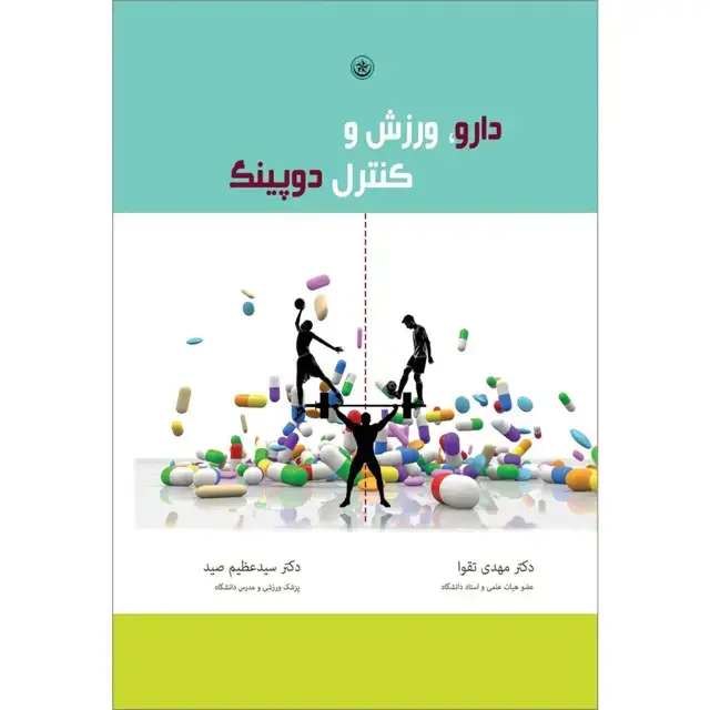 جلد کتاب دارو، ورزش و کنترل دوپینگ