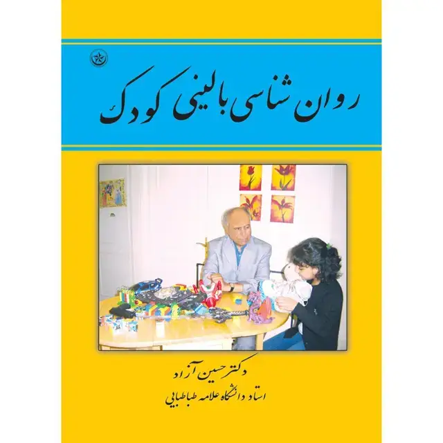 جلد کتاب روان شناسی بالینی کودک