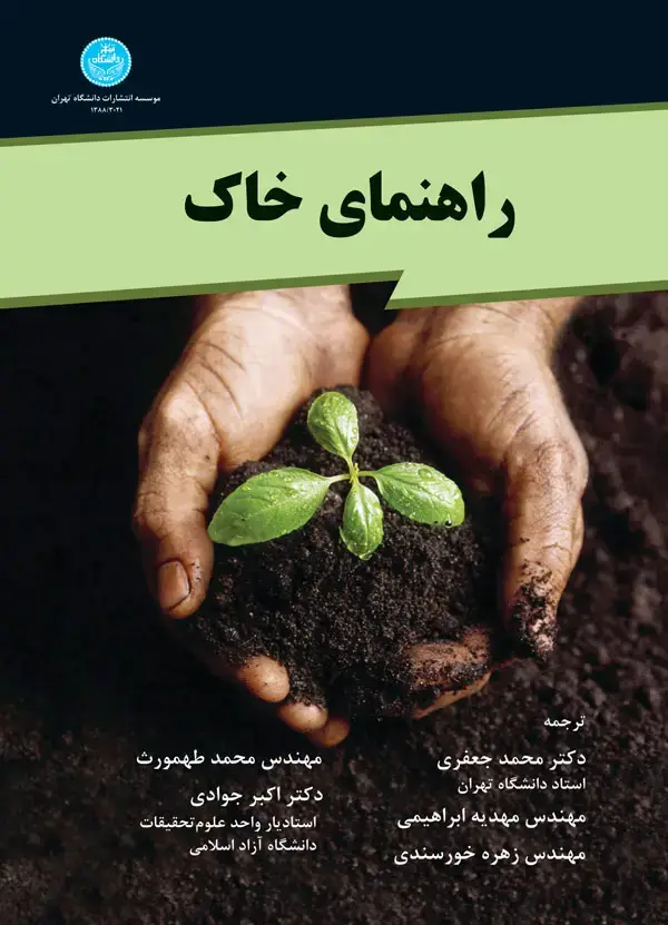 جلد کتاب راهنمای خاک