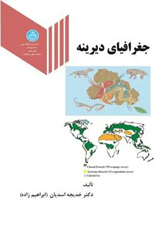 جلد کتاب جغرافیای دیرینه