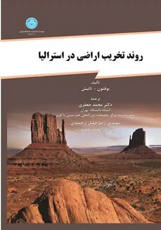 جلد کتاب روند تخریب اراضی در استرالیا اثر بوقتون -
