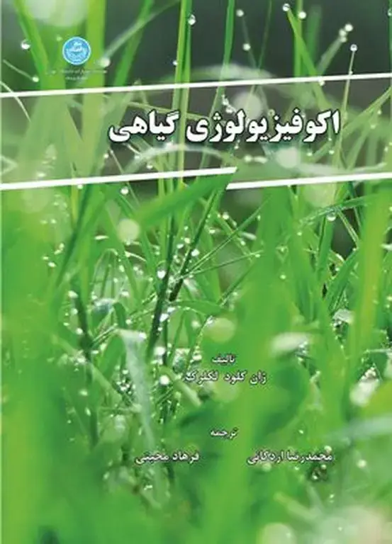 جلد کتاب اکوفیزیولوژی گیاهی