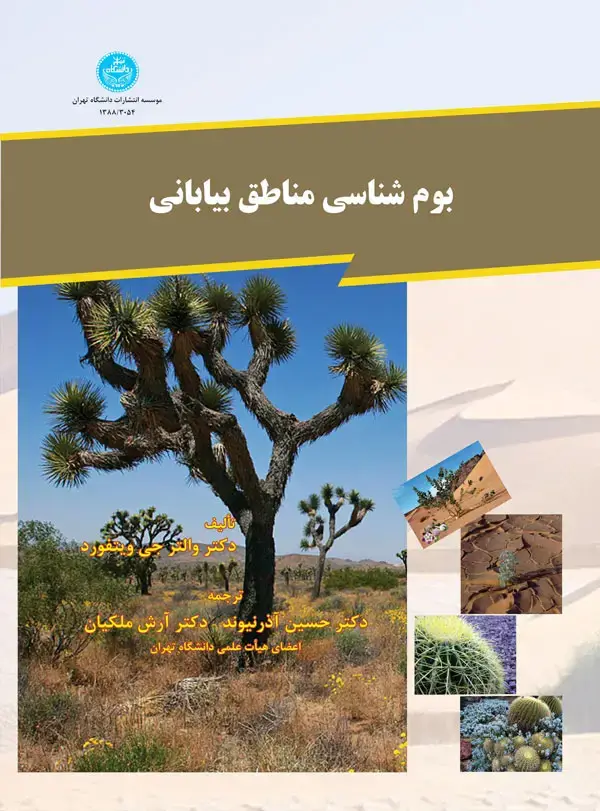 جلد کتاب بوم شناسی مناطق بیابانی