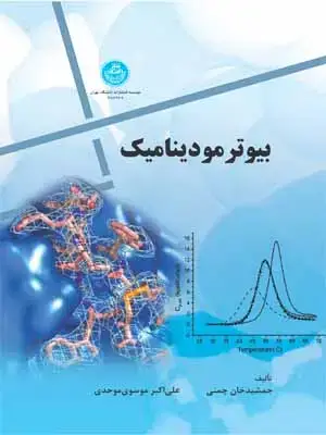 جلد کتاب بیو ترمودینامیک
