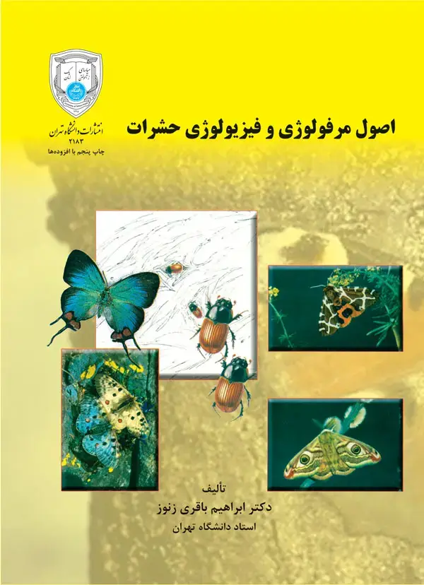 جلد کتاب اصول مرفولوژی و فیزیولوژی حشرات