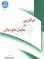 جلد کتاب کارآفرینی در سازمان‌های دولتی