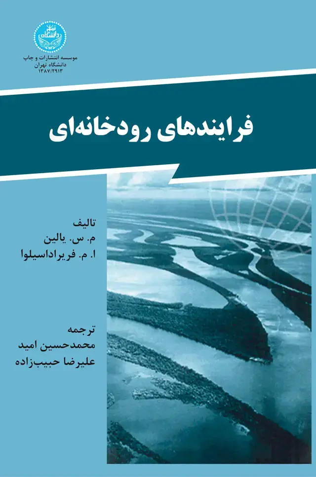 جلد کتاب فرایند های رودخانه ای