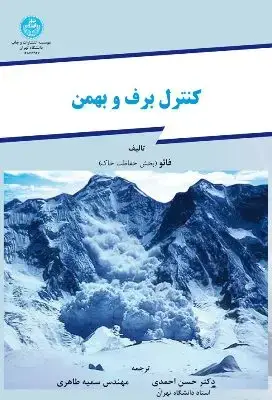 جلد کتاب کنترل برف و بهمن