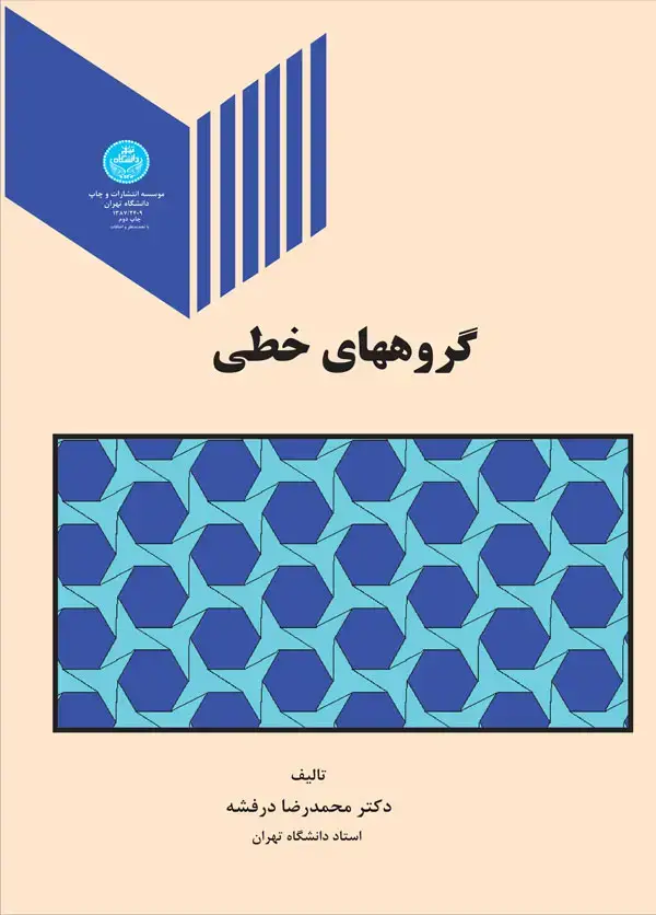 جلد کتاب گروه های خطی