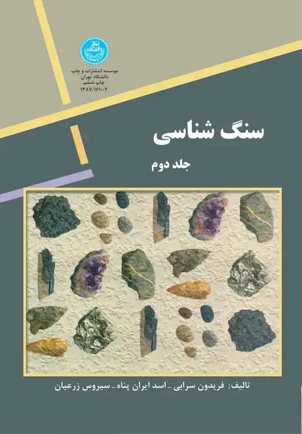 جلد کتاب سنگ شناسی (جلد دوم) 1610/2