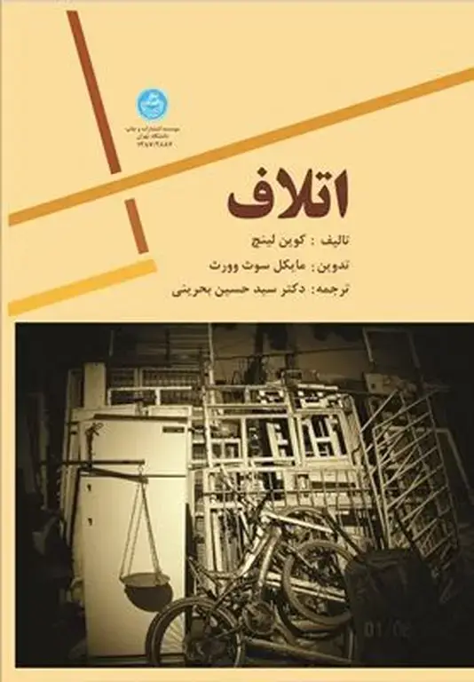 جلد کتاب اتلاف